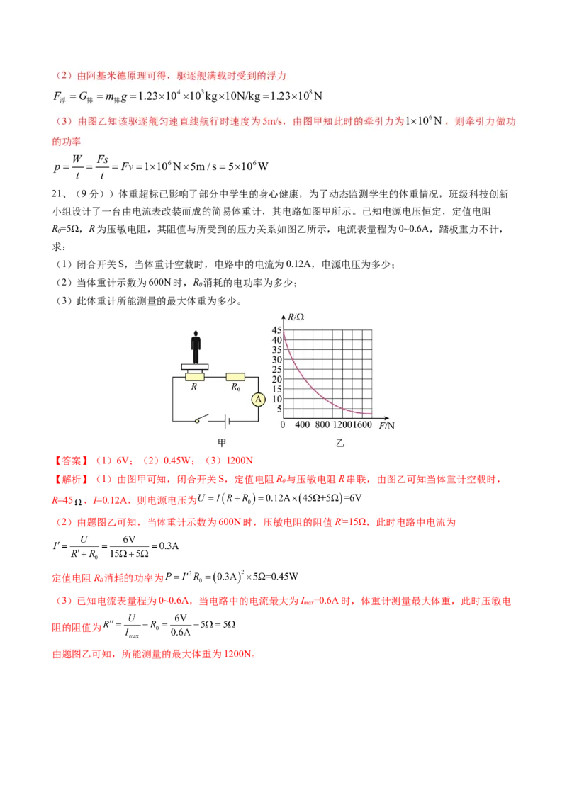 物理（河南卷）（考试版A4）（解析版）_8、物理总复习_2024中考模拟题物理_二模_物理（河南卷）-：2024年中考第二次模拟考试