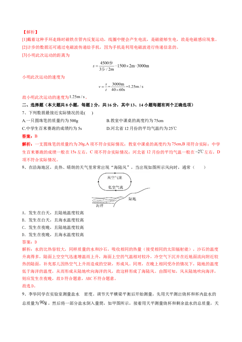 物理（河南卷）（考试版A4）（解析版）_8、物理总复习_2024中考模拟题物理_二模_物理（河南卷）-：2024年中考第二次模拟考试