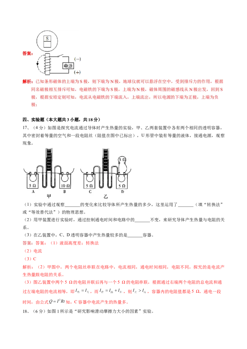 物理（河南卷）（考试版A4）（解析版）_8、物理总复习_2024中考模拟题物理_二模_物理（河南卷）-：2024年中考第二次模拟考试