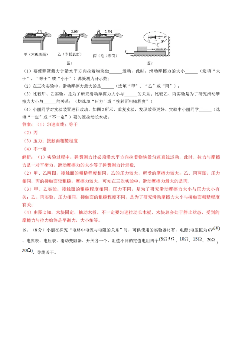 物理（河南卷）（考试版A4）（解析版）_8、物理总复习_2024中考模拟题物理_二模_物理（河南卷）-：2024年中考第二次模拟考试