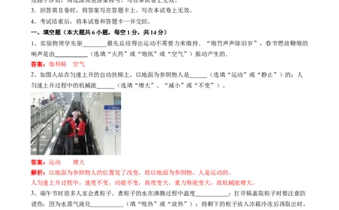 物理（河南卷）（考试版A4）（解析版）_8、物理总复习_2024中考模拟题物理_二模_物理（河南卷）-：2024年中考第二次模拟考试