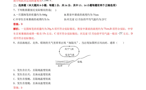 物理（河南卷）（考试版A4）（解析版）_8、物理总复习_2024中考模拟题物理_二模_物理（河南卷）-：2024年中考第二次模拟考试