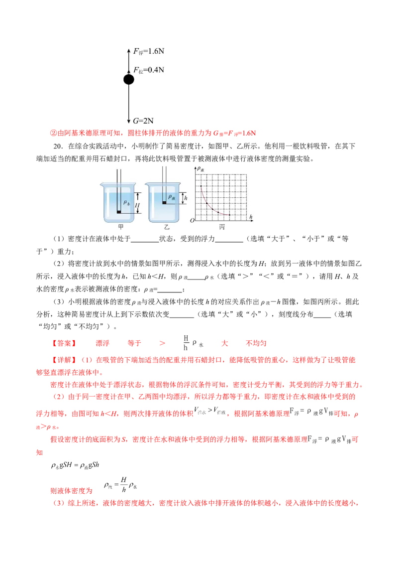 专题07浮力（测试）(全国通用）解析版_8、物理总复习_8.中考物理总复习_2024年中考复习资料_二轮复习资料_完2024年中考物理二轮复习课件+讲义+练习（全国通用）_模块二（力学）