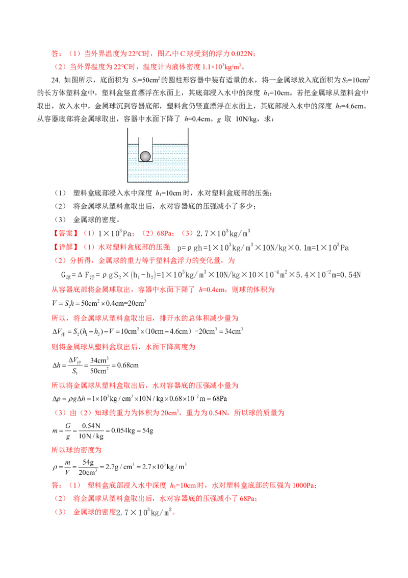 专题07浮力（测试）(全国通用）解析版_8、物理总复习_8.中考物理总复习_2024年中考复习资料_二轮复习资料_完2024年中考物理二轮复习课件+讲义+练习（全国通用）_模块二（力学）