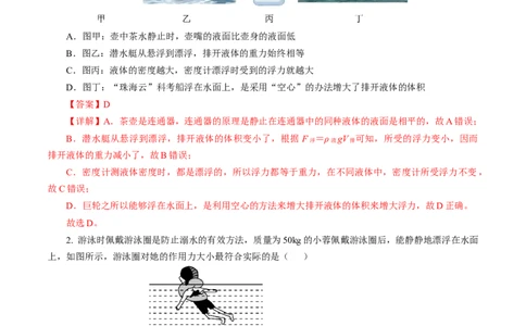 专题07浮力（测试）(全国通用）解析版_8、物理总复习_8.中考物理总复习_2024年中考复习资料_二轮复习资料_完2024年中考物理二轮复习课件+讲义+练习（全国通用）_模块二（力学）