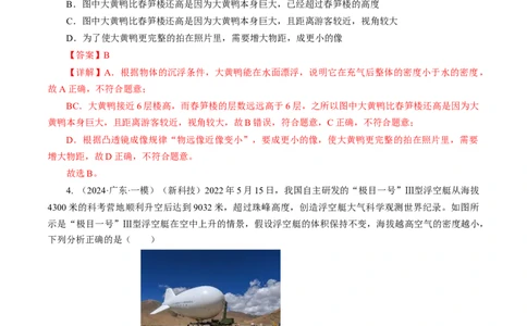 专题07浮力（测试）(全国通用）解析版_8、物理总复习_8.中考物理总复习_2024年中考复习资料_二轮复习资料_完2024年中考物理二轮复习课件+讲义+练习（全国通用）_模块二（力学）
