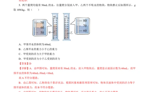 专题07浮力（测试）(全国通用）解析版_8、物理总复习_8.中考物理总复习_2024年中考复习资料_二轮复习资料_完2024年中考物理二轮复习课件+讲义+练习（全国通用）_模块二（力学）