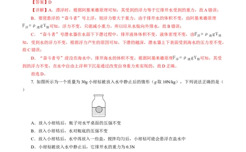 专题07浮力（测试）(全国通用）解析版_8、物理总复习_8.中考物理总复习_2024年中考复习资料_二轮复习资料_完2024年中考物理二轮复习课件+讲义+练习（全国通用）_模块二（力学）