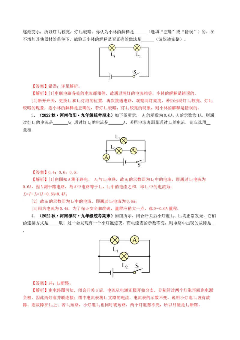 课时15.5串并联电路中电流的规律（教师版）_初物_八年级上下册+九年级全一册物理_九年级物理全一册_讲义_2025版
