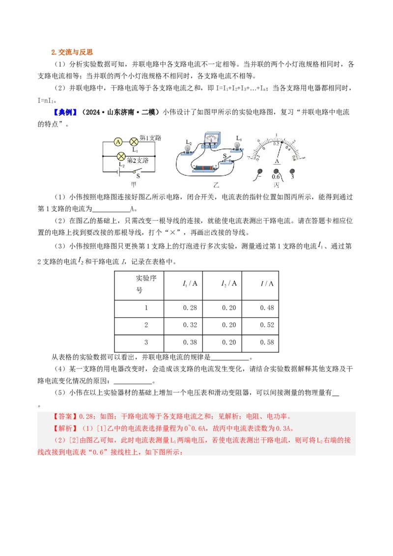 课时15.5串并联电路中电流的规律（教师版）_初物_八年级上下册+九年级全一册物理_九年级物理全一册_讲义_2025版