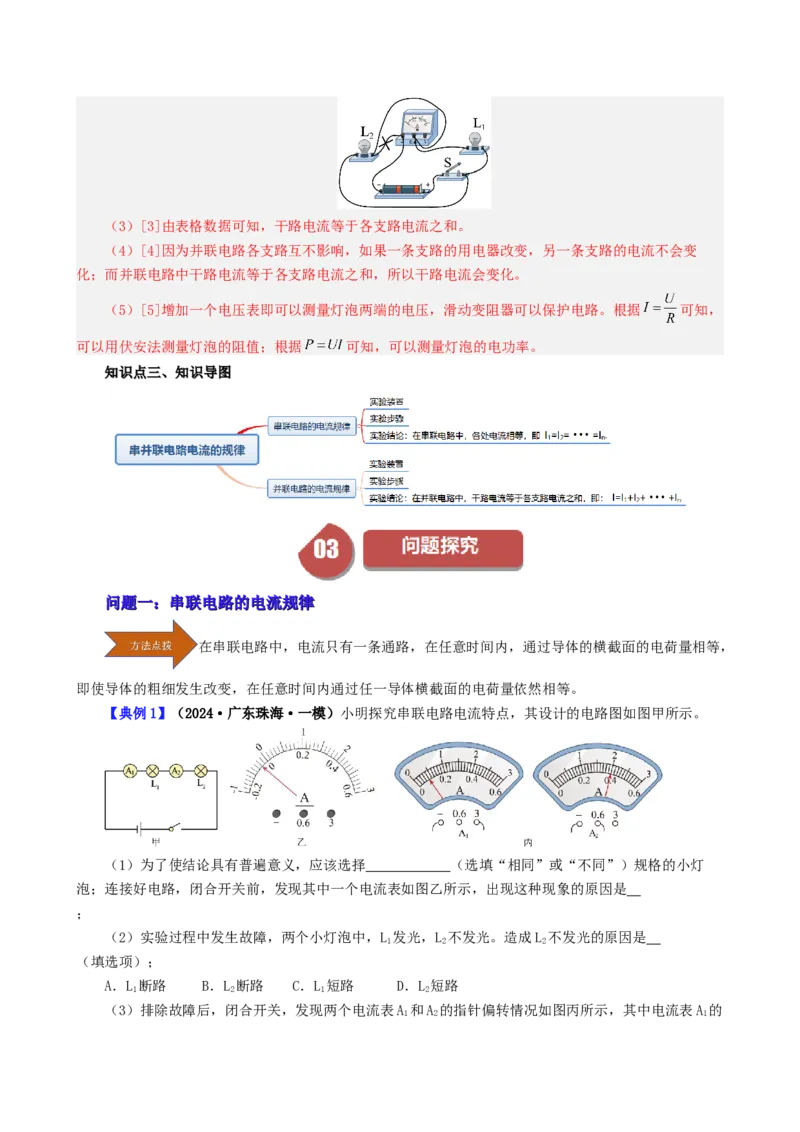 课时15.5串并联电路中电流的规律（教师版）_初物_八年级上下册+九年级全一册物理_九年级物理全一册_讲义_2025版