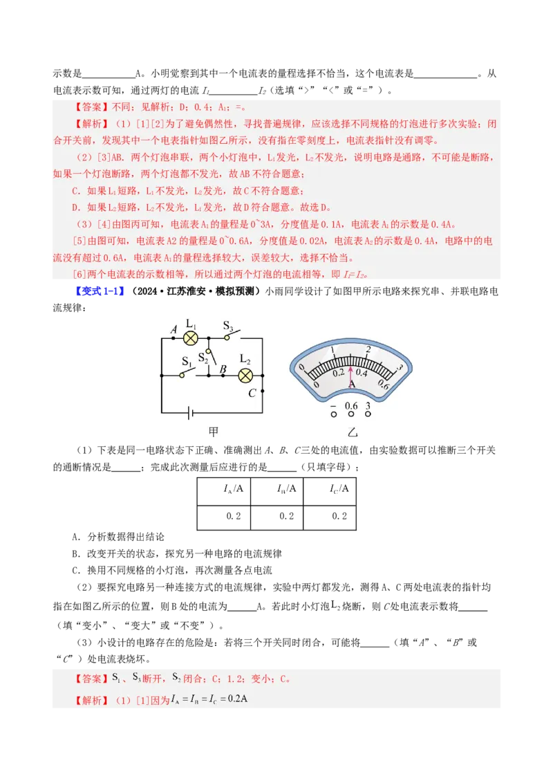 课时15.5串并联电路中电流的规律（教师版）_初物_八年级上下册+九年级全一册物理_九年级物理全一册_讲义_2025版