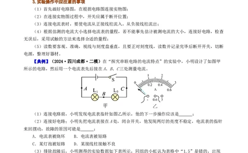课时15.5串并联电路中电流的规律（教师版）_初物_八年级上下册+九年级全一册物理_九年级物理全一册_讲义_2025版