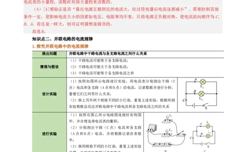课时15.5串并联电路中电流的规律（教师版）_初物_八年级上下册+九年级全一册物理_九年级物理全一册_讲义_2025版