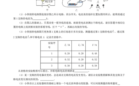 课时15.5串并联电路中电流的规律（教师版）_初物_八年级上下册+九年级全一册物理_九年级物理全一册_讲义_2025版