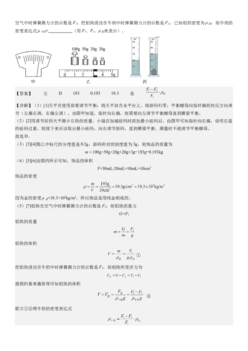 物理（广东省卷）（全解全析）_8、物理总复习_2024中考模拟题物理_三模（37套）_物理（广东省卷）_物理（广东省卷）-学易金卷：2024年中考第三次模拟考试