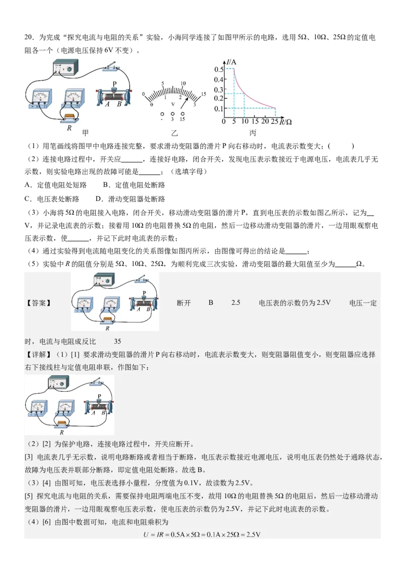 物理（广东省卷）（全解全析）_8、物理总复习_2024中考模拟题物理_三模（37套）_物理（广东省卷）_物理（广东省卷）-学易金卷：2024年中考第三次模拟考试
