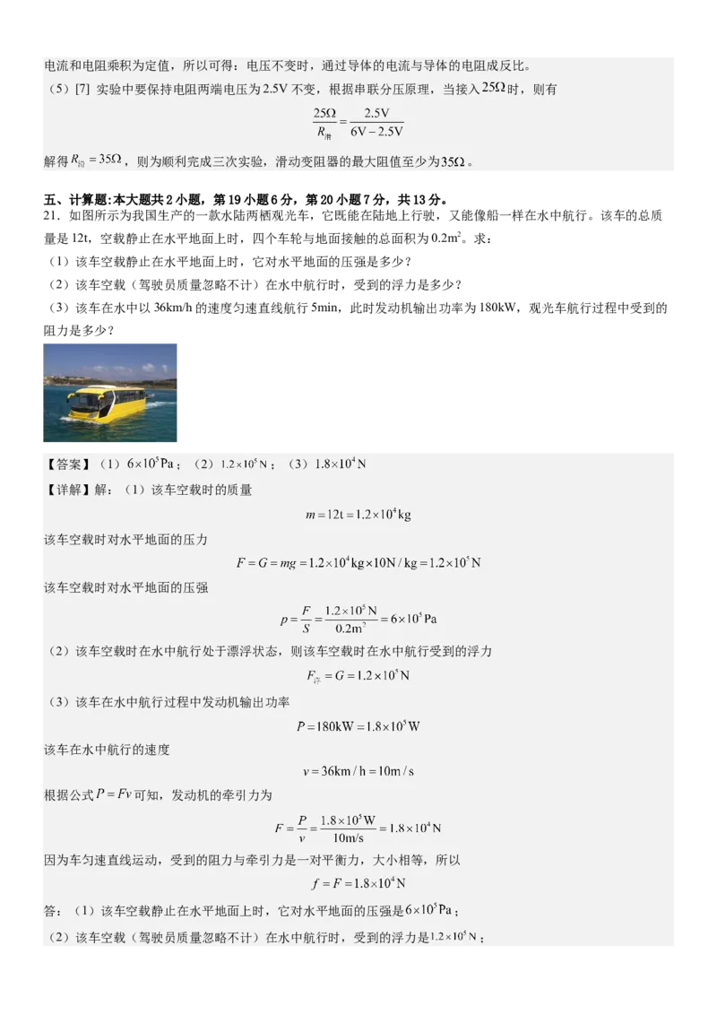 物理（广东省卷）（全解全析）_8、物理总复习_2024中考模拟题物理_三模（37套）_物理（广东省卷）_物理（广东省卷）-学易金卷：2024年中考第三次模拟考试