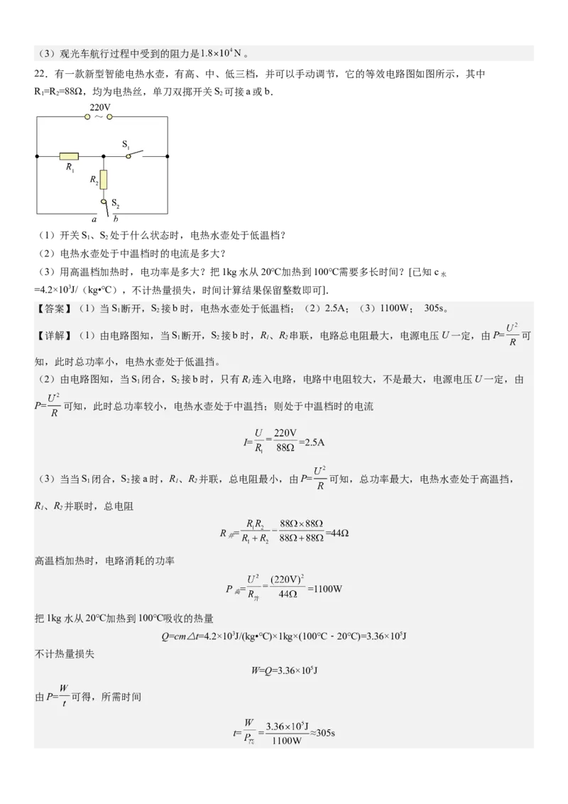 物理（广东省卷）（全解全析）_8、物理总复习_2024中考模拟题物理_三模（37套）_物理（广东省卷）_物理（广东省卷）-学易金卷：2024年中考第三次模拟考试