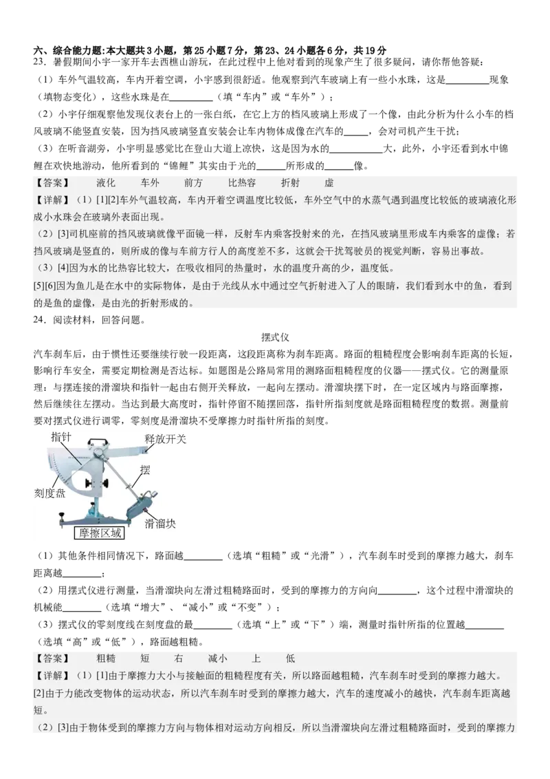 物理（广东省卷）（全解全析）_8、物理总复习_2024中考模拟题物理_三模（37套）_物理（广东省卷）_物理（广东省卷）-学易金卷：2024年中考第三次模拟考试