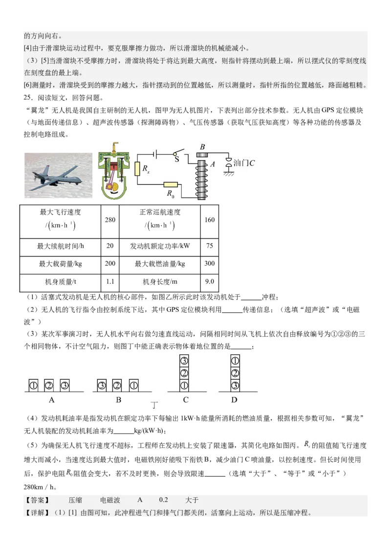 物理（广东省卷）（全解全析）_8、物理总复习_2024中考模拟题物理_三模（37套）_物理（广东省卷）_物理（广东省卷）-学易金卷：2024年中考第三次模拟考试