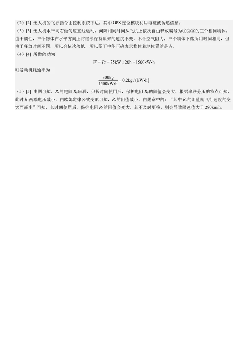 物理（广东省卷）（全解全析）_8、物理总复习_2024中考模拟题物理_三模（37套）_物理（广东省卷）_物理（广东省卷）-学易金卷：2024年中考第三次模拟考试