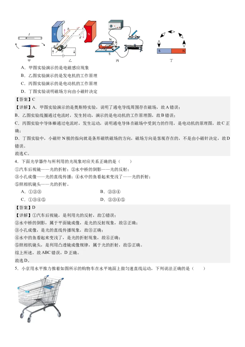 物理（广东省卷）（全解全析）_8、物理总复习_2024中考模拟题物理_三模（37套）_物理（广东省卷）_物理（广东省卷）-学易金卷：2024年中考第三次模拟考试