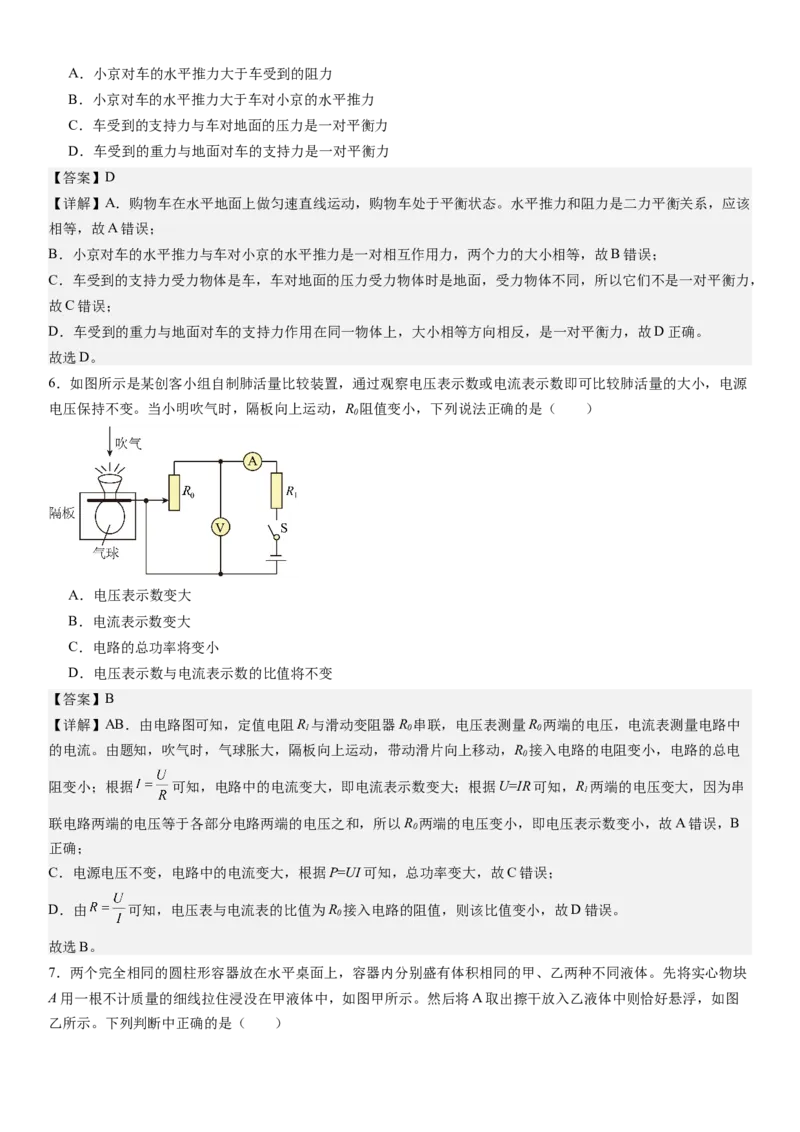 物理（广东省卷）（全解全析）_8、物理总复习_2024中考模拟题物理_三模（37套）_物理（广东省卷）_物理（广东省卷）-学易金卷：2024年中考第三次模拟考试