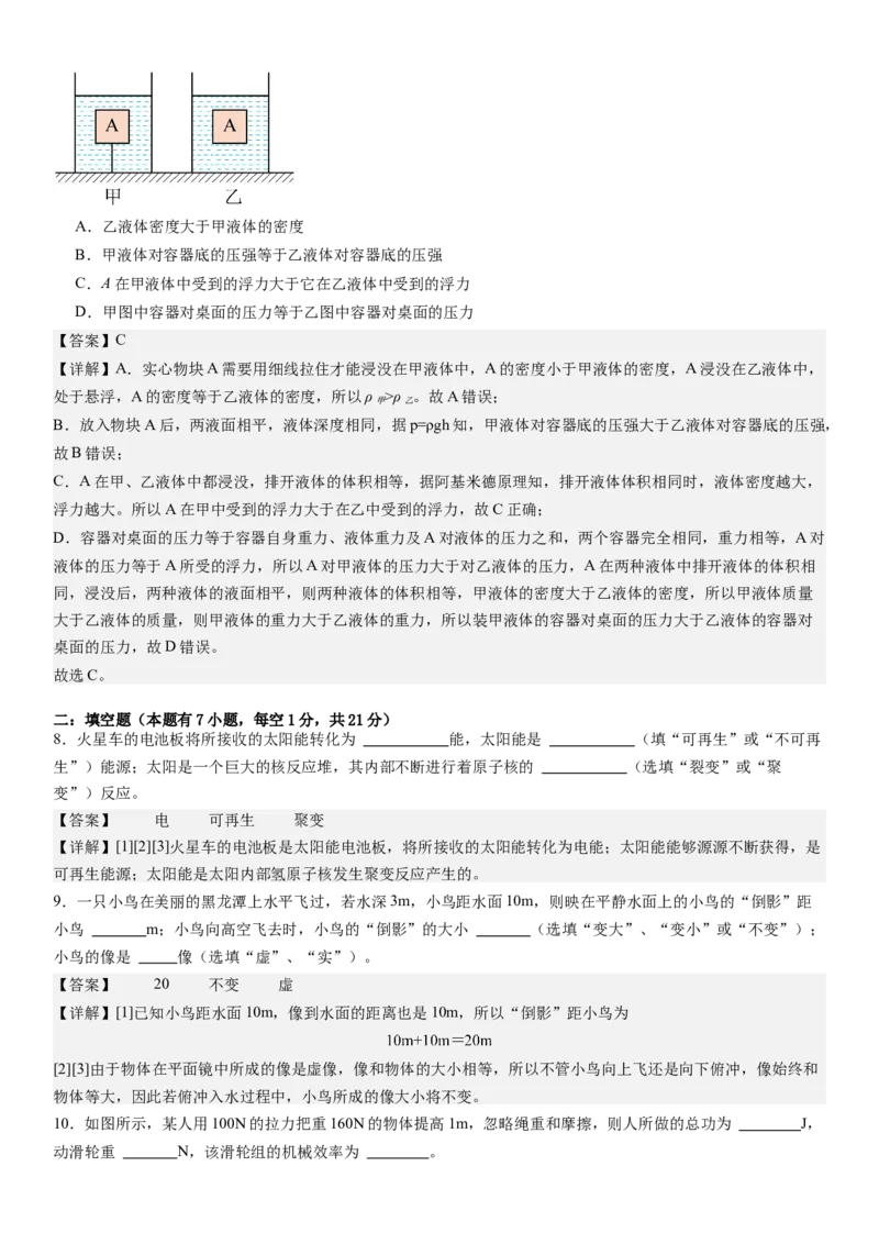 物理（广东省卷）（全解全析）_8、物理总复习_2024中考模拟题物理_三模（37套）_物理（广东省卷）_物理（广东省卷）-学易金卷：2024年中考第三次模拟考试