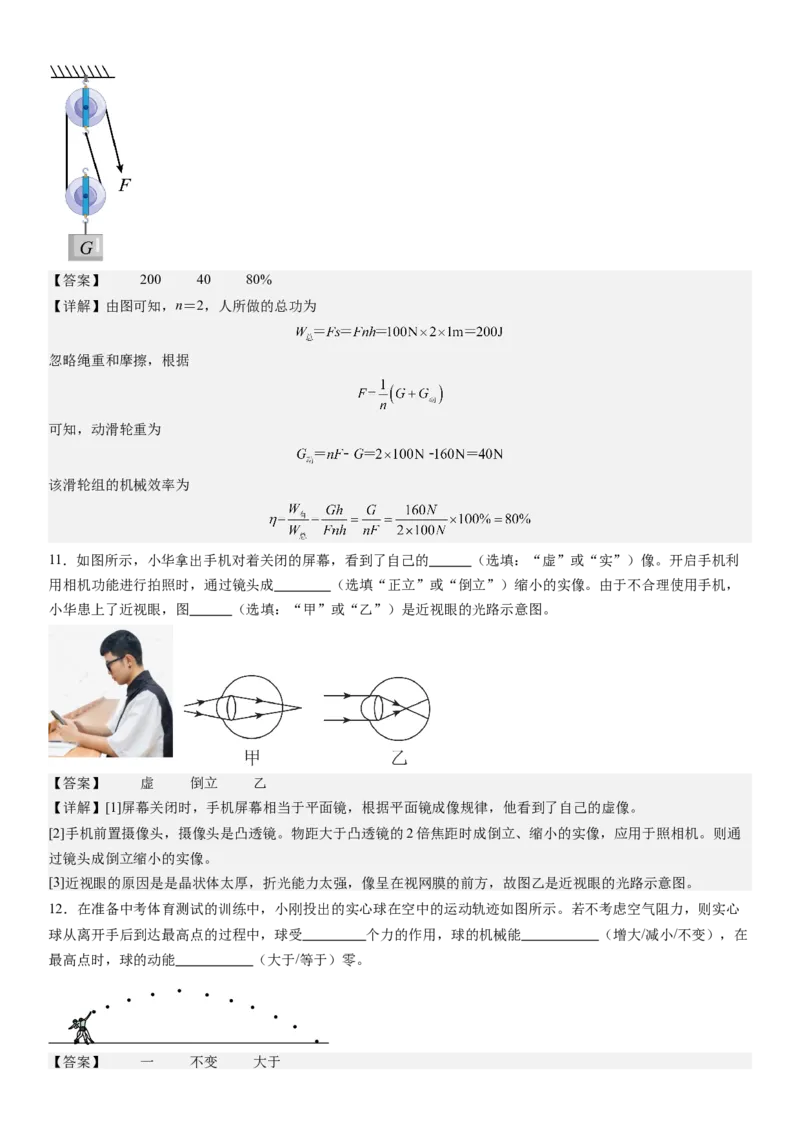 物理（广东省卷）（全解全析）_8、物理总复习_2024中考模拟题物理_三模（37套）_物理（广东省卷）_物理（广东省卷）-学易金卷：2024年中考第三次模拟考试