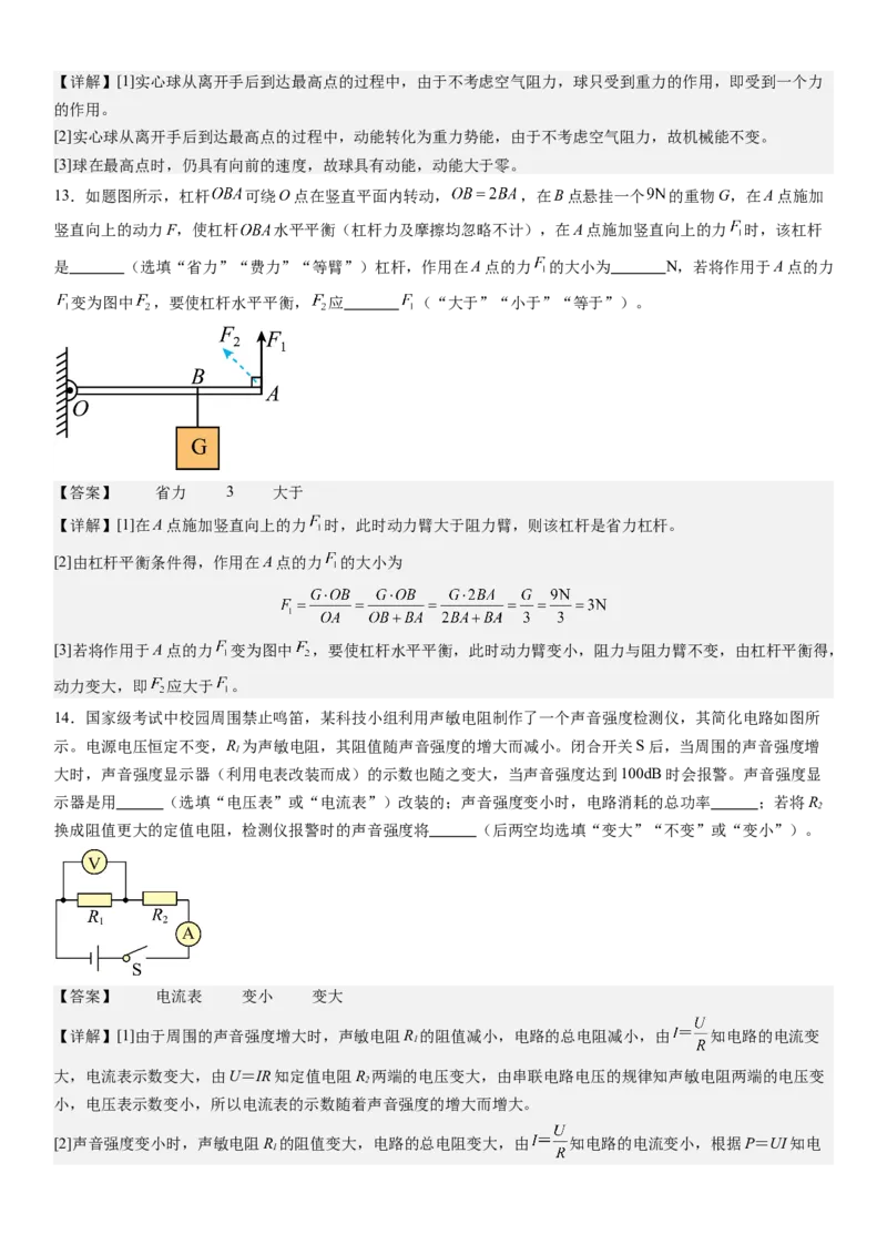 物理（广东省卷）（全解全析）_8、物理总复习_2024中考模拟题物理_三模（37套）_物理（广东省卷）_物理（广东省卷）-学易金卷：2024年中考第三次模拟考试