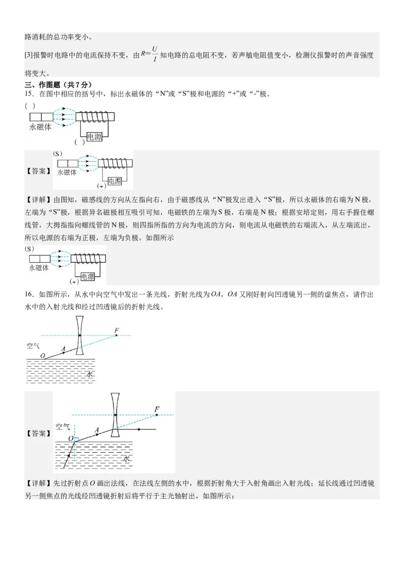 物理（广东省卷）（全解全析）_8、物理总复习_2024中考模拟题物理_三模（37套）_物理（广东省卷）_物理（广东省卷）-学易金卷：2024年中考第三次模拟考试