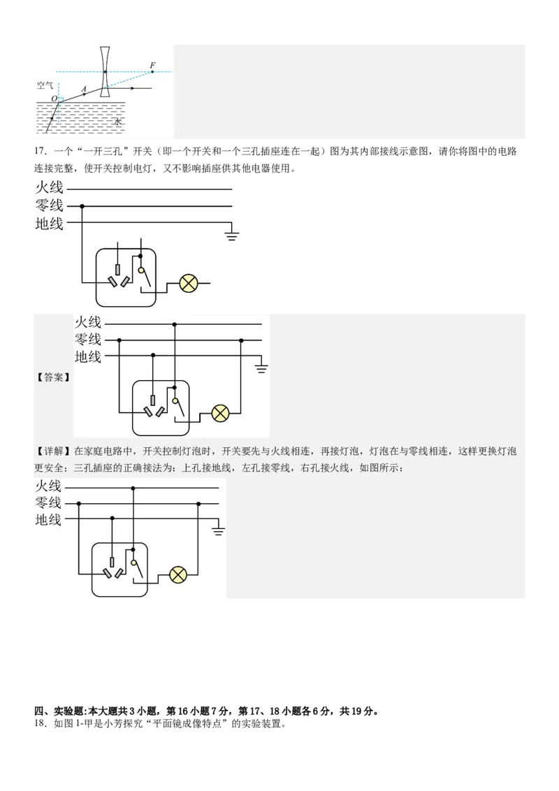物理（广东省卷）（全解全析）_8、物理总复习_2024中考模拟题物理_三模（37套）_物理（广东省卷）_物理（广东省卷）-学易金卷：2024年中考第三次模拟考试