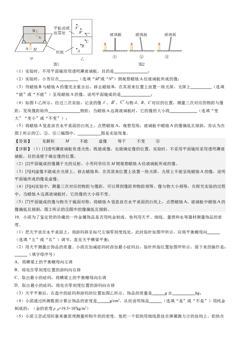 物理（广东省卷）（全解全析）_8、物理总复习_2024中考模拟题物理_三模（37套）_物理（广东省卷）_物理（广东省卷）-学易金卷：2024年中考第三次模拟考试
