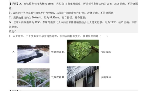 物理（广东省卷）（全解全析）_8、物理总复习_2024中考模拟题物理_三模（37套）_物理（广东省卷）_物理（广东省卷）-学易金卷：2024年中考第三次模拟考试