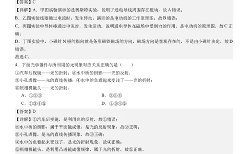 物理（广东省卷）（全解全析）_8、物理总复习_2024中考模拟题物理_三模（37套）_物理（广东省卷）_物理（广东省卷）-学易金卷：2024年中考第三次模拟考试
