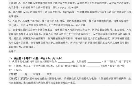 物理（广东省卷）（全解全析）_8、物理总复习_2024中考模拟题物理_三模（37套）_物理（广东省卷）_物理（广东省卷）-学易金卷：2024年中考第三次模拟考试