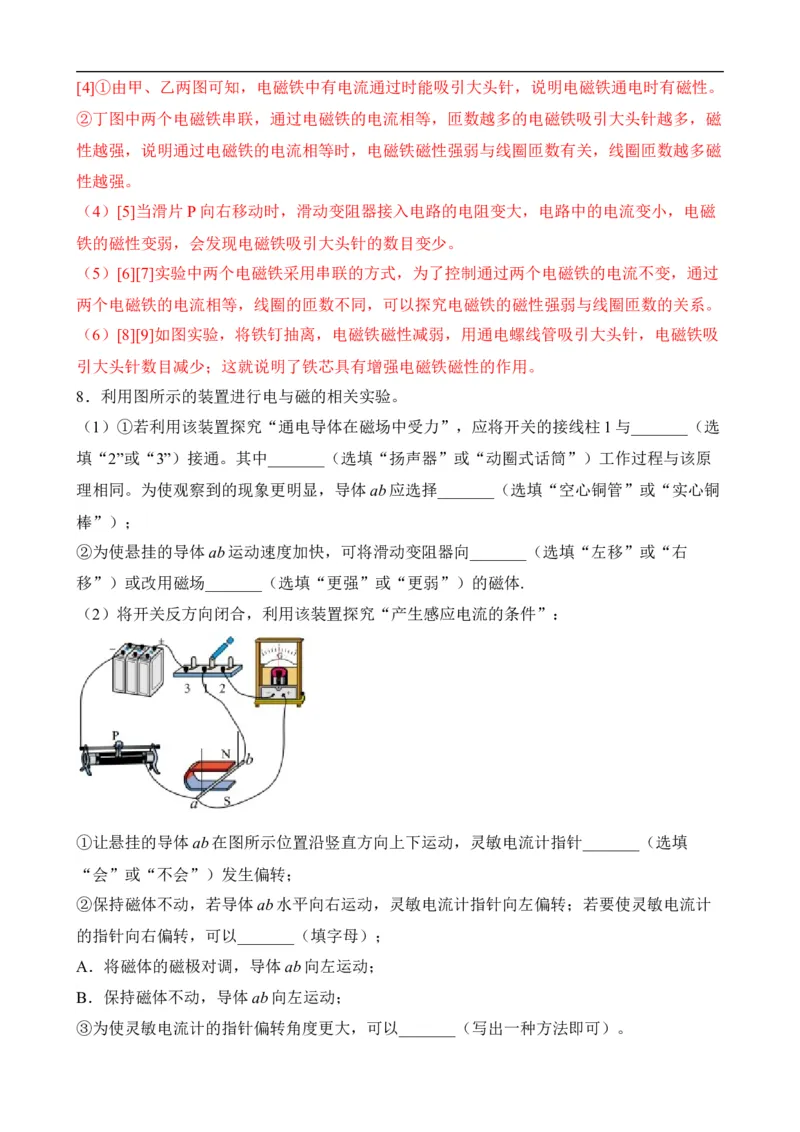 第18讲&mdash;电与磁（思维导图+考点精讲+例题精析）&mdash;2023年中考物理一轮复习讲练测（解析版）_8、物理总复习_8.中考物理总复习_2023年中考复习资料_一轮复习
