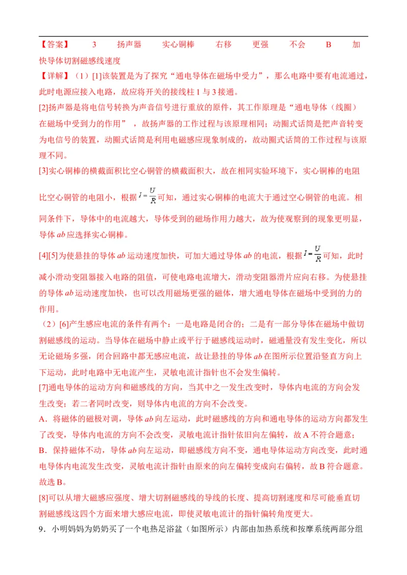 第18讲&mdash;电与磁（思维导图+考点精讲+例题精析）&mdash;2023年中考物理一轮复习讲练测（解析版）_8、物理总复习_8.中考物理总复习_2023年中考复习资料_一轮复习