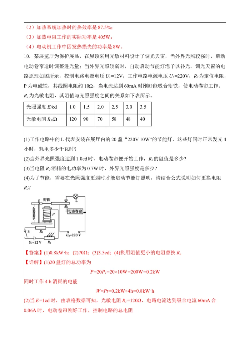 第18讲&mdash;电与磁（思维导图+考点精讲+例题精析）&mdash;2023年中考物理一轮复习讲练测（解析版）_8、物理总复习_8.中考物理总复习_2023年中考复习资料_一轮复习