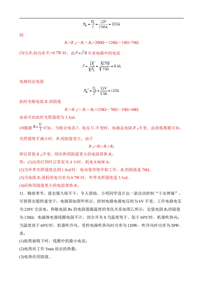 第18讲&mdash;电与磁（思维导图+考点精讲+例题精析）&mdash;2023年中考物理一轮复习讲练测（解析版）_8、物理总复习_8.中考物理总复习_2023年中考复习资料_一轮复习