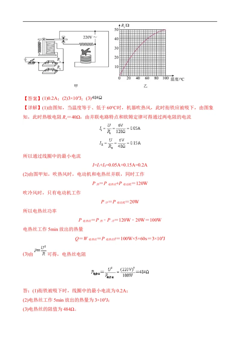 第18讲&mdash;电与磁（思维导图+考点精讲+例题精析）&mdash;2023年中考物理一轮复习讲练测（解析版）_8、物理总复习_8.中考物理总复习_2023年中考复习资料_一轮复习