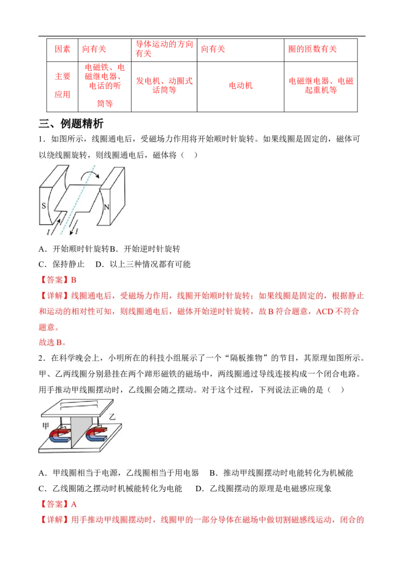 第18讲&mdash;电与磁（思维导图+考点精讲+例题精析）&mdash;2023年中考物理一轮复习讲练测（解析版）_8、物理总复习_8.中考物理总复习_2023年中考复习资料_一轮复习
