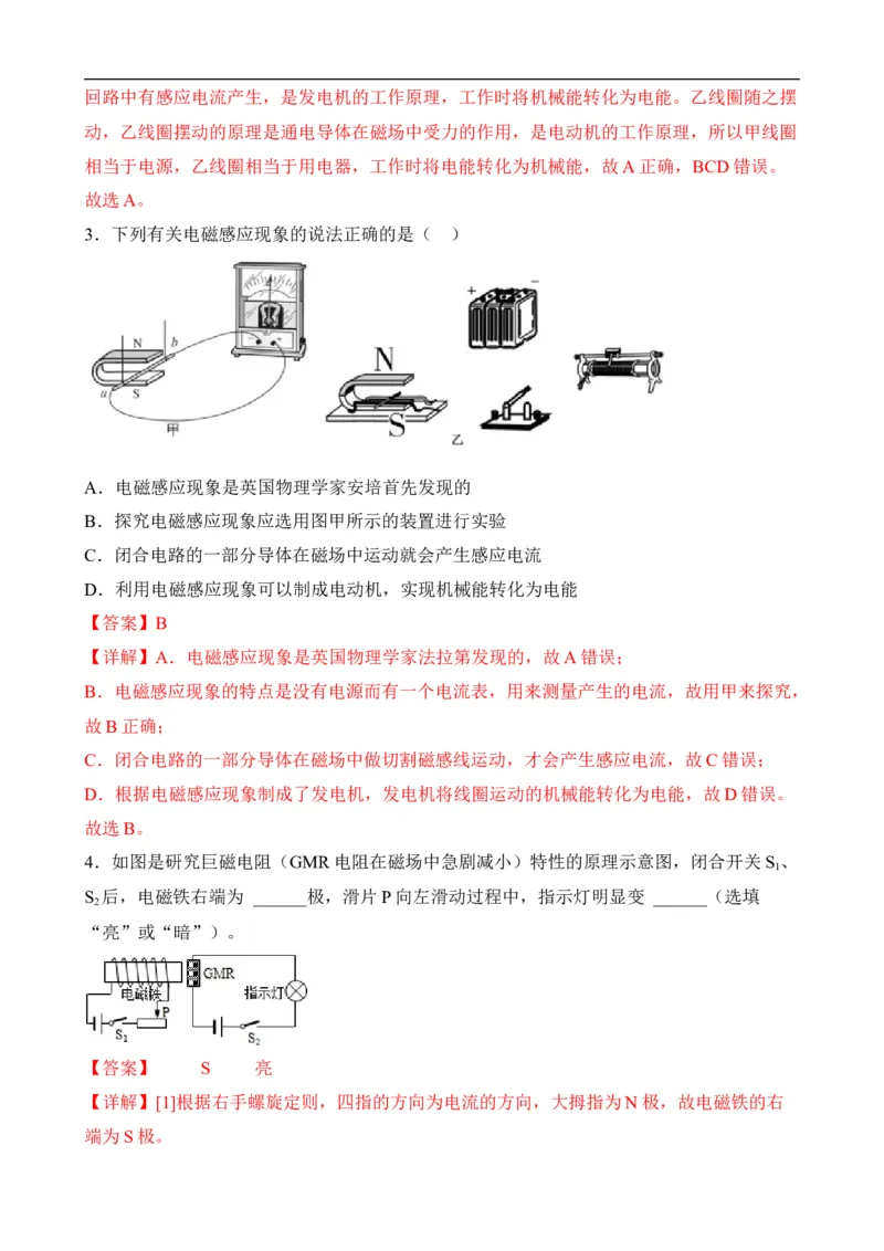 第18讲&mdash;电与磁（思维导图+考点精讲+例题精析）&mdash;2023年中考物理一轮复习讲练测（解析版）_8、物理总复习_8.中考物理总复习_2023年中考复习资料_一轮复习