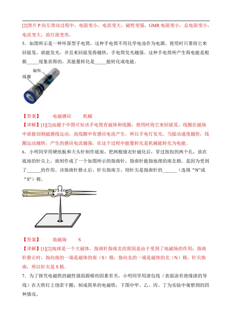第18讲&mdash;电与磁（思维导图+考点精讲+例题精析）&mdash;2023年中考物理一轮复习讲练测（解析版）_8、物理总复习_8.中考物理总复习_2023年中考复习资料_一轮复习