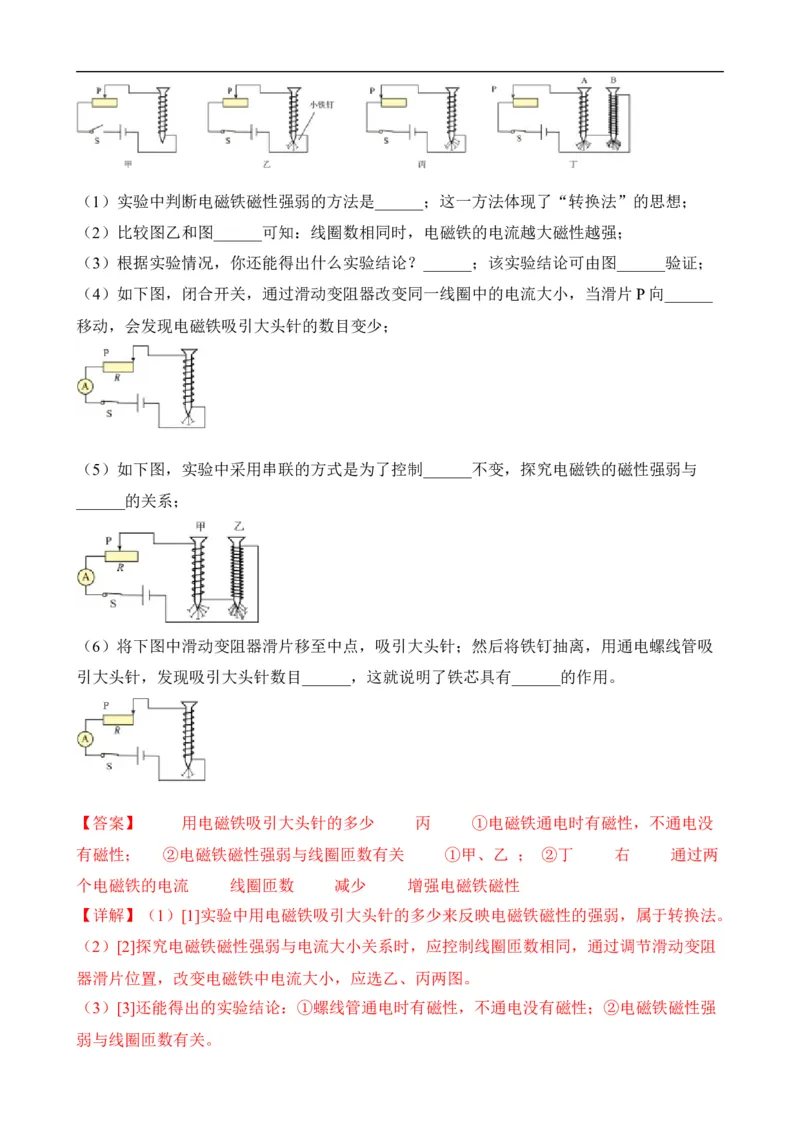 第18讲&mdash;电与磁（思维导图+考点精讲+例题精析）&mdash;2023年中考物理一轮复习讲练测（解析版）_8、物理总复习_8.中考物理总复习_2023年中考复习资料_一轮复习