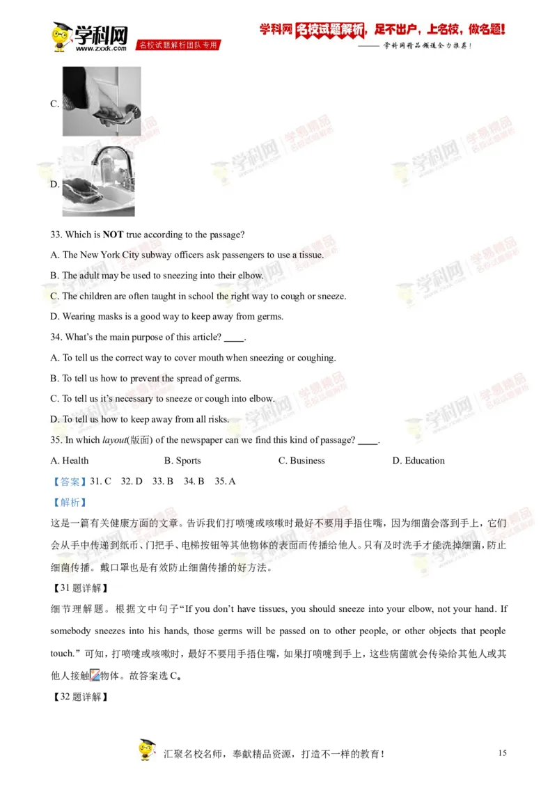 2018山东东营英语试卷+答案+解析(word整理版)_山东历年中考真题_山东省历年中考真题2013~2024_初中英语历年真题（2013-2024）