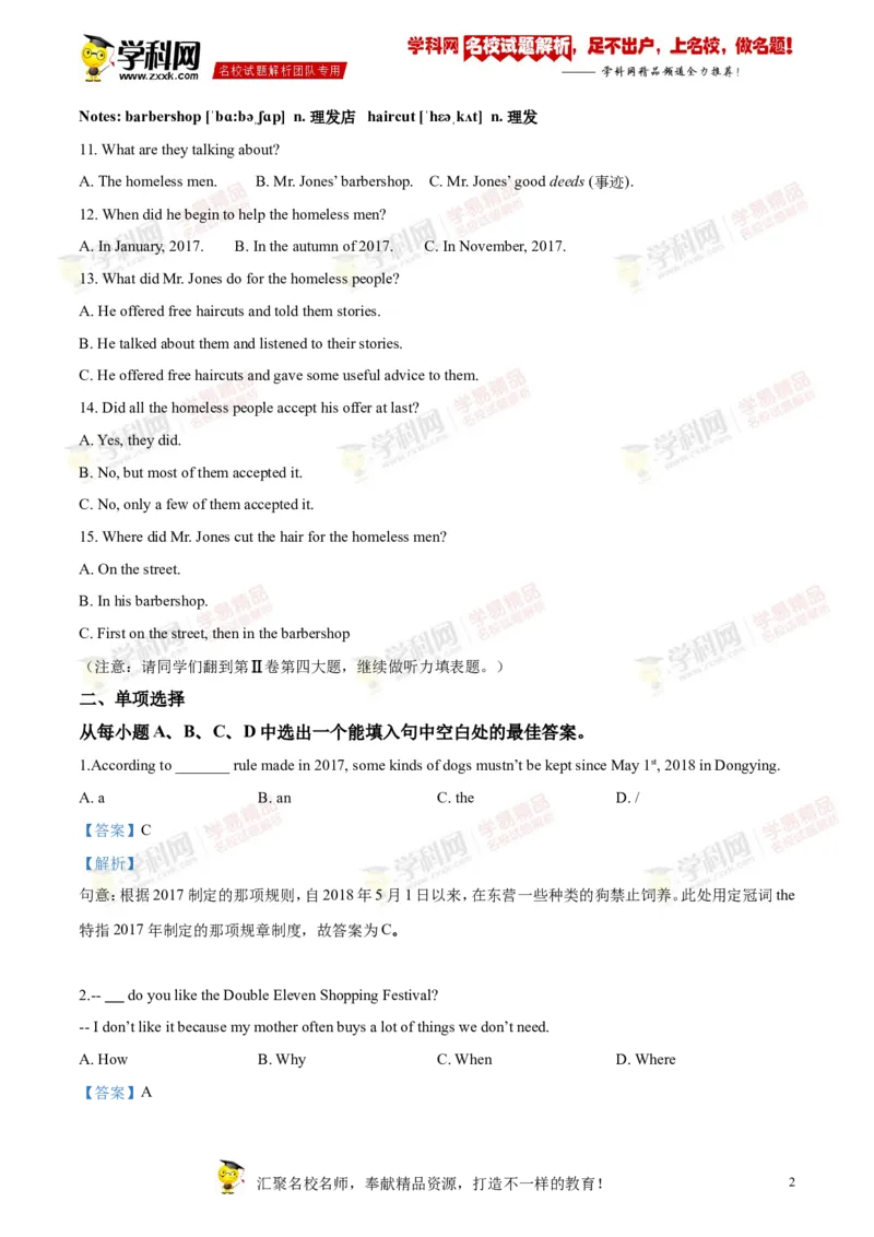 2018山东东营英语试卷+答案+解析(word整理版)_山东历年中考真题_山东省历年中考真题2013~2024_初中英语历年真题（2013-2024）