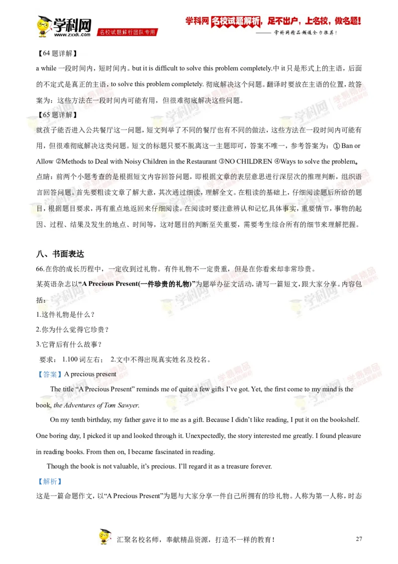 2018山东东营英语试卷+答案+解析(word整理版)_山东历年中考真题_山东省历年中考真题2013~2024_初中英语历年真题（2013-2024）