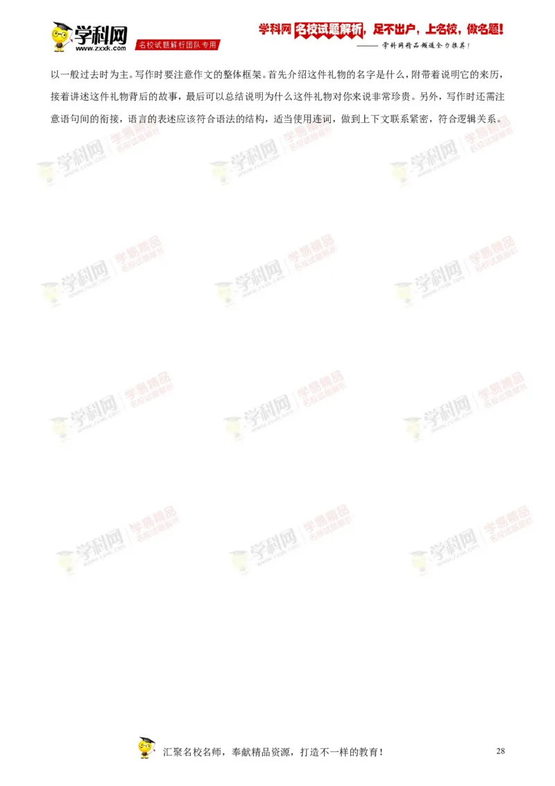 2018山东东营英语试卷+答案+解析(word整理版)_山东历年中考真题_山东省历年中考真题2013~2024_初中英语历年真题（2013-2024）
